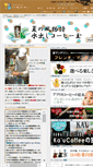 Mobile Screenshot of itsumo-coffee.com