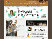 Tablet Screenshot of itsumo-coffee.com